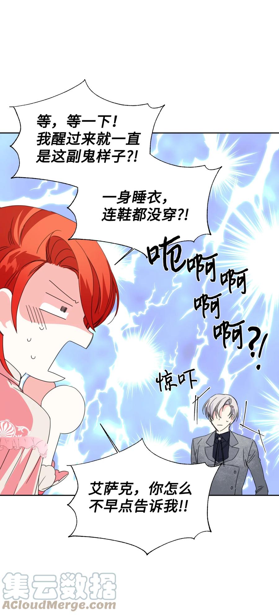 《绝症恶女的幸福结局》22 死亡近在眼前 第58页