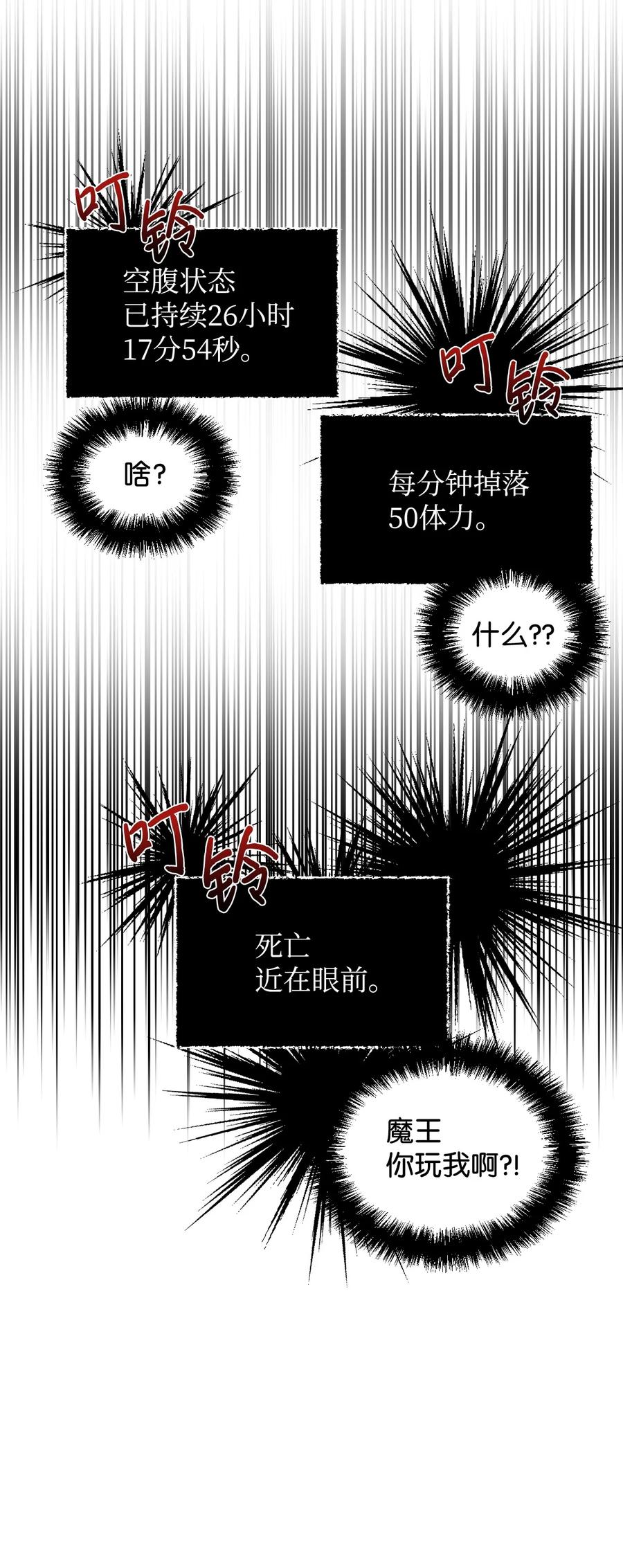 《绝症恶女的幸福结局》22 死亡近在眼前 第65页
