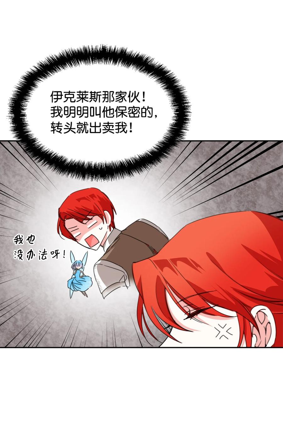 《绝症恶女的幸福结局》22 死亡近在眼前 第29页