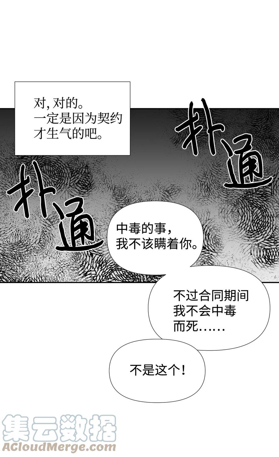 《绝症恶女的幸福结局》22 死亡近在眼前 第40页