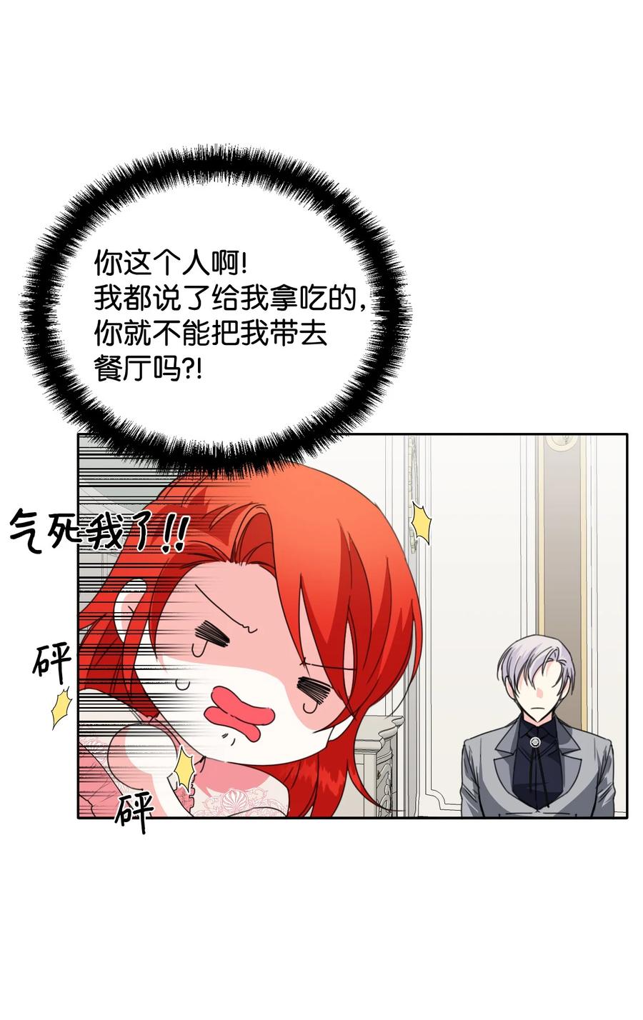 《绝症恶女的幸福结局》23 饥饿引发的危机 第9页