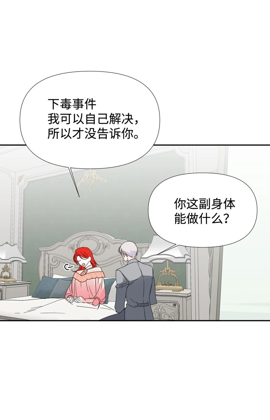 《绝症恶女的幸福结局》23 饥饿引发的危机 第24页