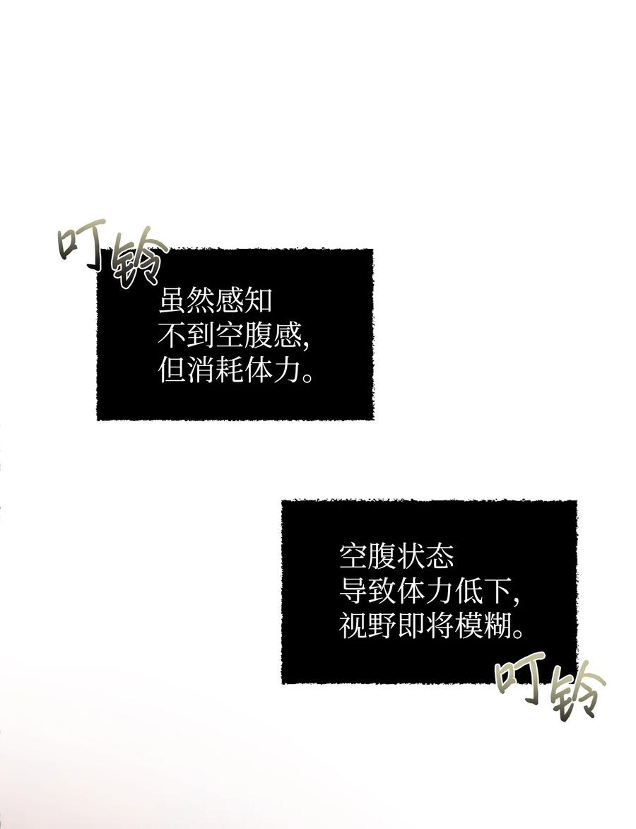 《绝症恶女的幸福结局》23 饥饿引发的危机 第33页