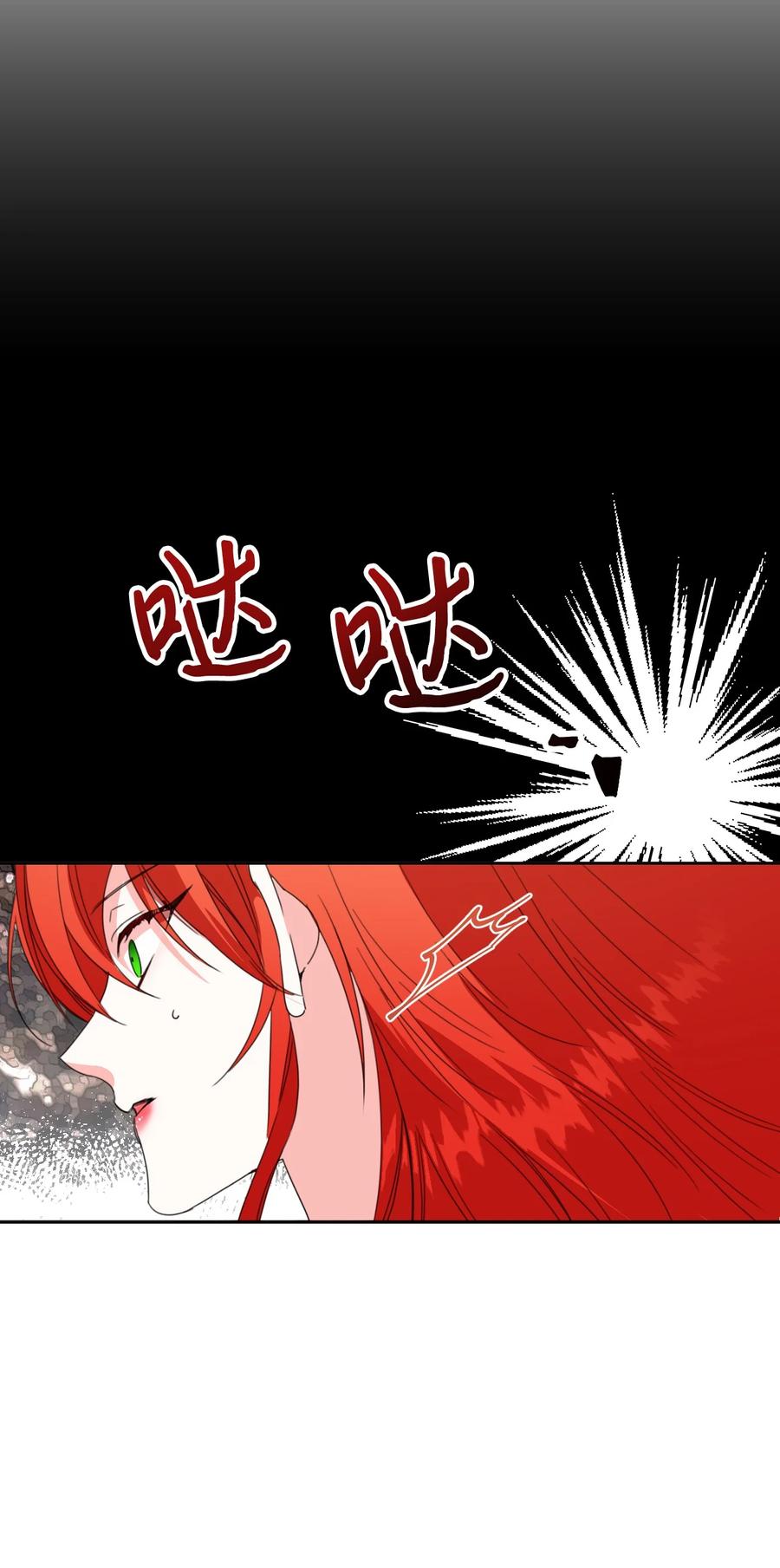 《绝症恶女的幸福结局》23 饥饿引发的危机 第60页
