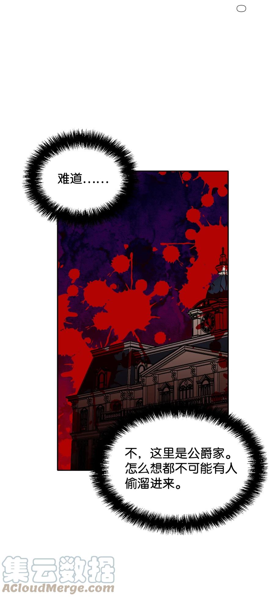 《绝症恶女的幸福结局》23 饥饿引发的危机 第64页