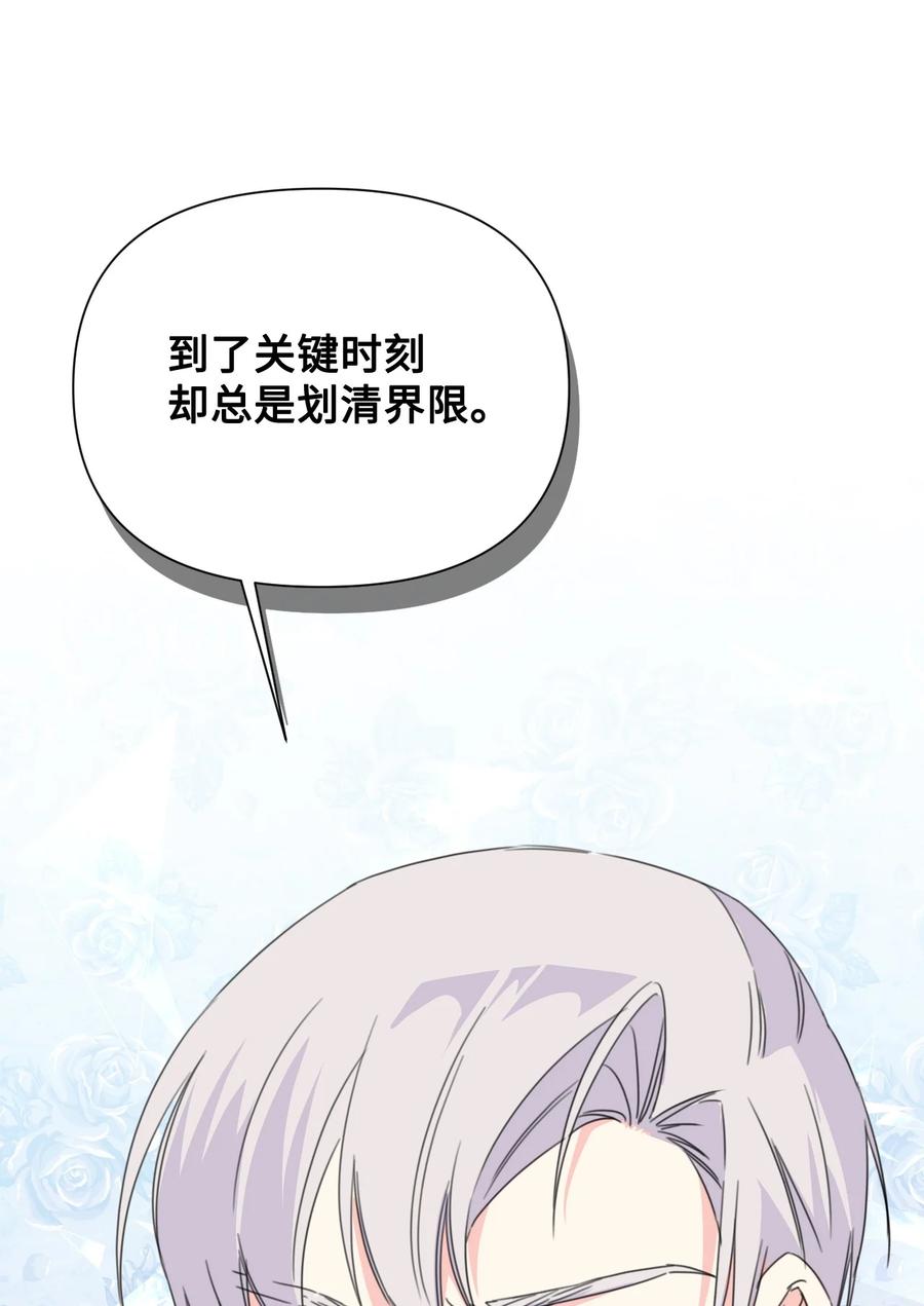 《绝症恶女的幸福结局》23 饥饿引发的危机 第17页