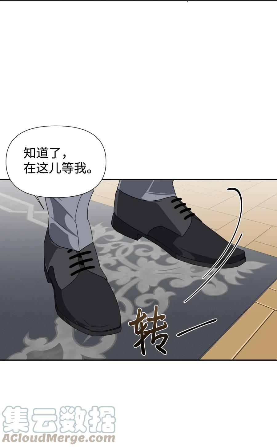 《绝症恶女的幸福结局》23 饥饿引发的危机 第52页