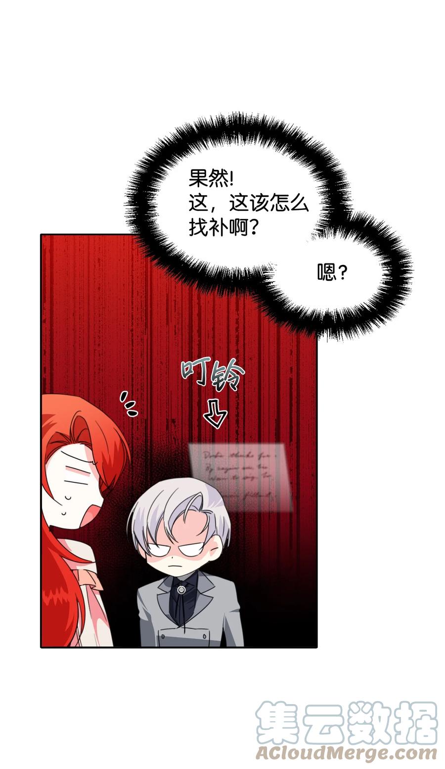 《绝症恶女的幸福结局》23 饥饿引发的危机 第31页