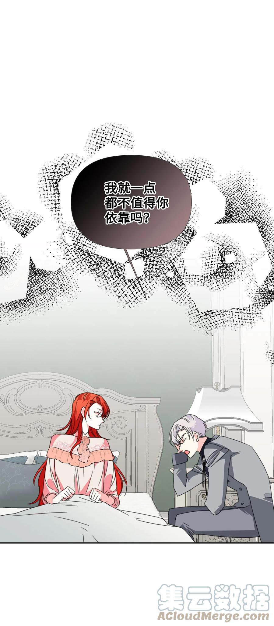 《绝症恶女的幸福结局》23 饥饿引发的危机 第22页