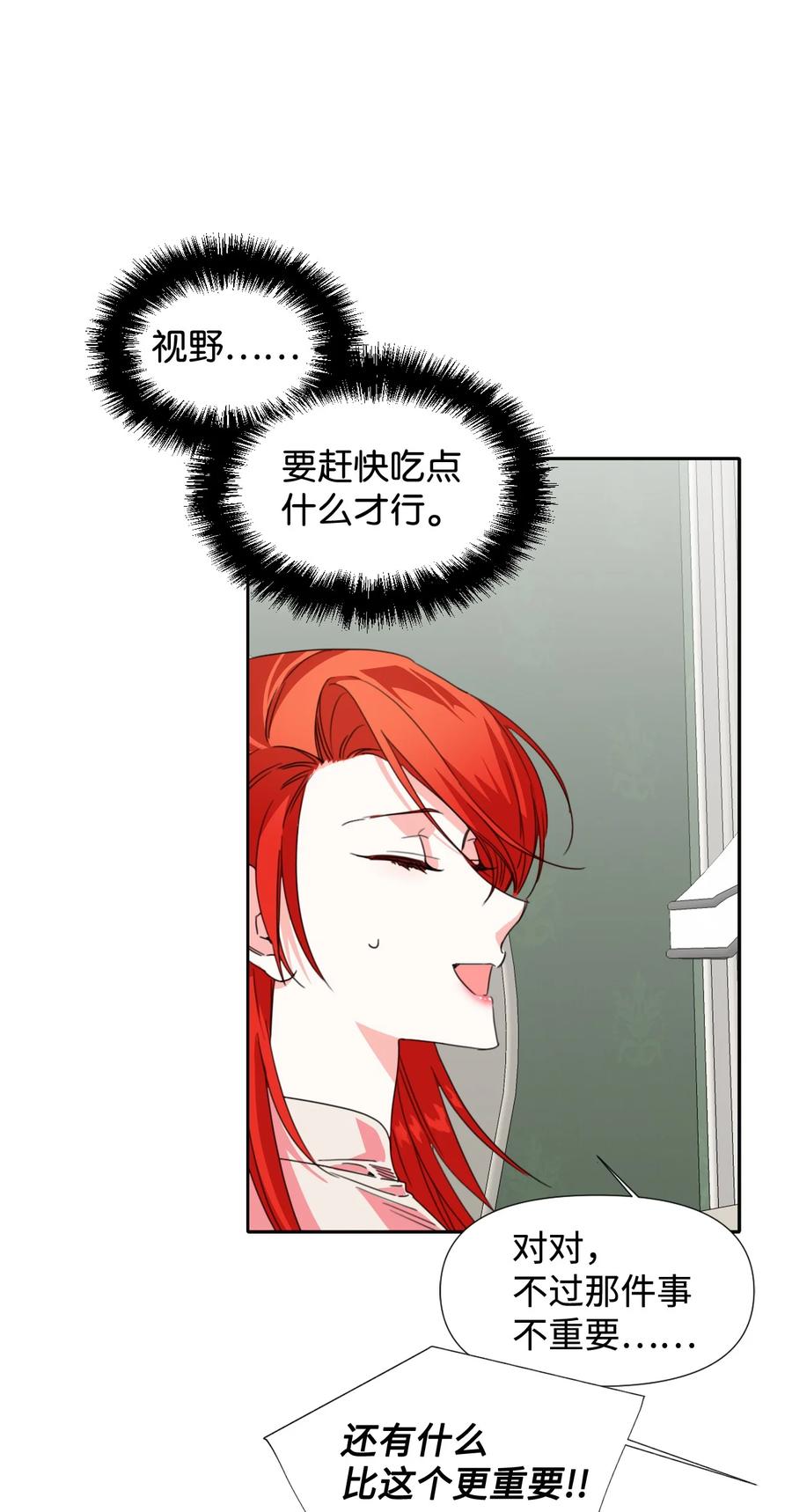 《绝症恶女的幸福结局》23 饥饿引发的危机 第36页