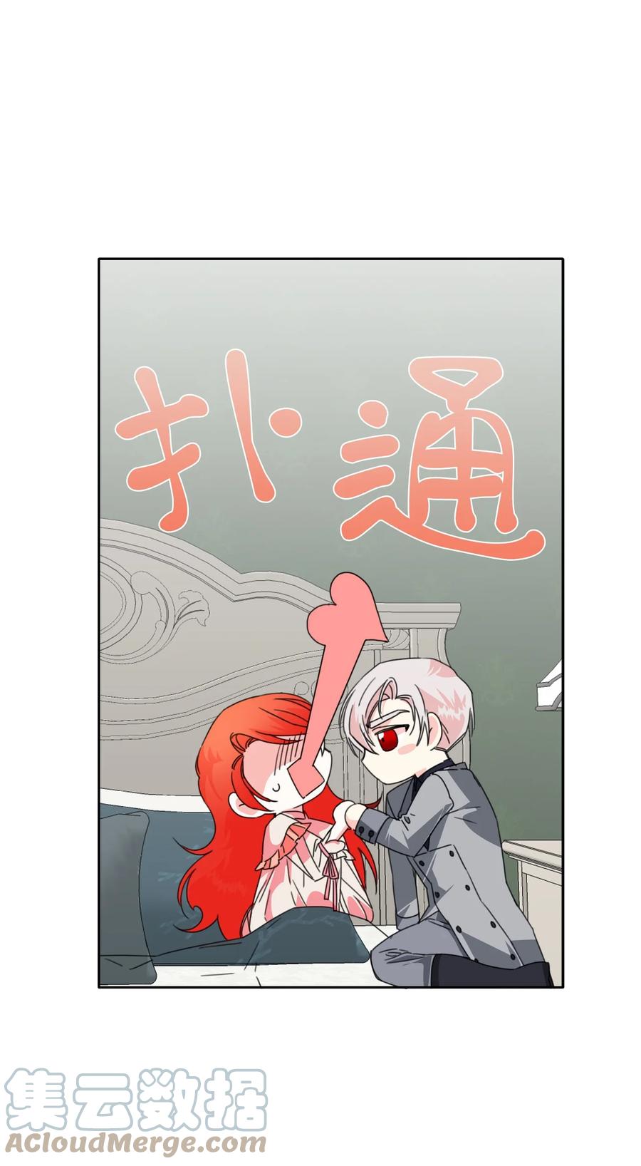 《绝症恶女的幸福结局》23 饥饿引发的危机 第40页