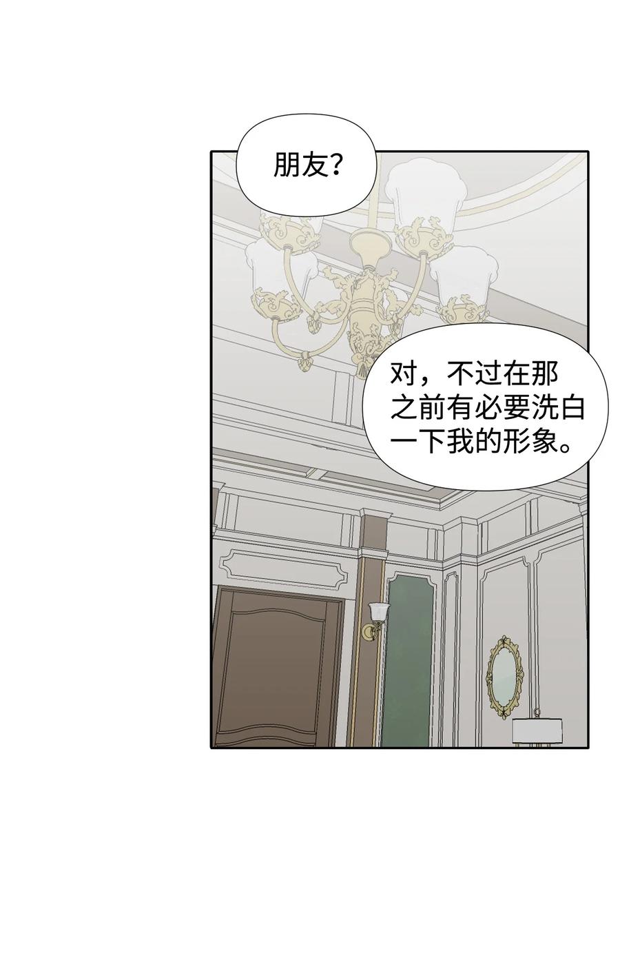 《绝症恶女的幸福结局》23 饥饿引发的危机 第27页