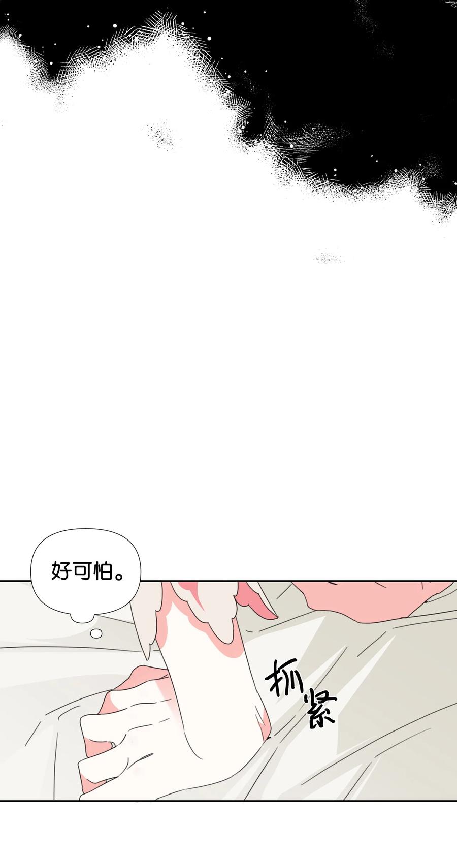 《绝症恶女的幸福结局》23 饥饿引发的危机 第57页