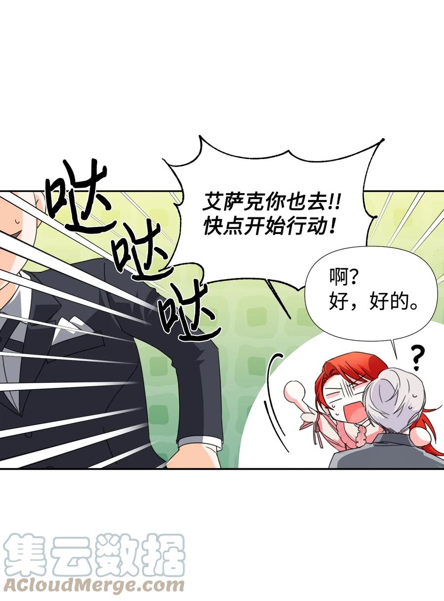 《绝症恶女的幸福结局》23 饥饿引发的危机 第4页