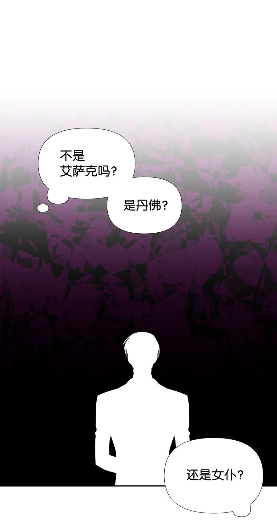 《绝症恶女的幸福结局》23 饥饿引发的危机 第63页