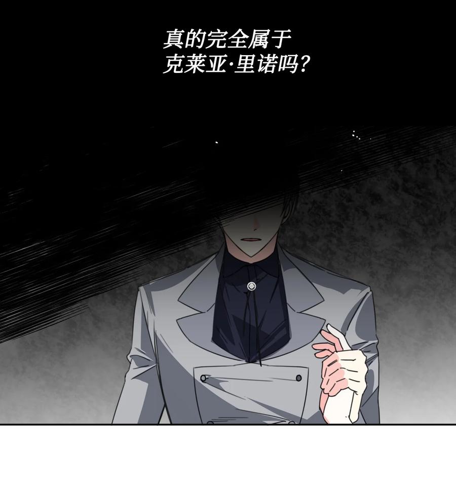 《绝症恶女的幸福结局》23 饥饿引发的危机 第45页