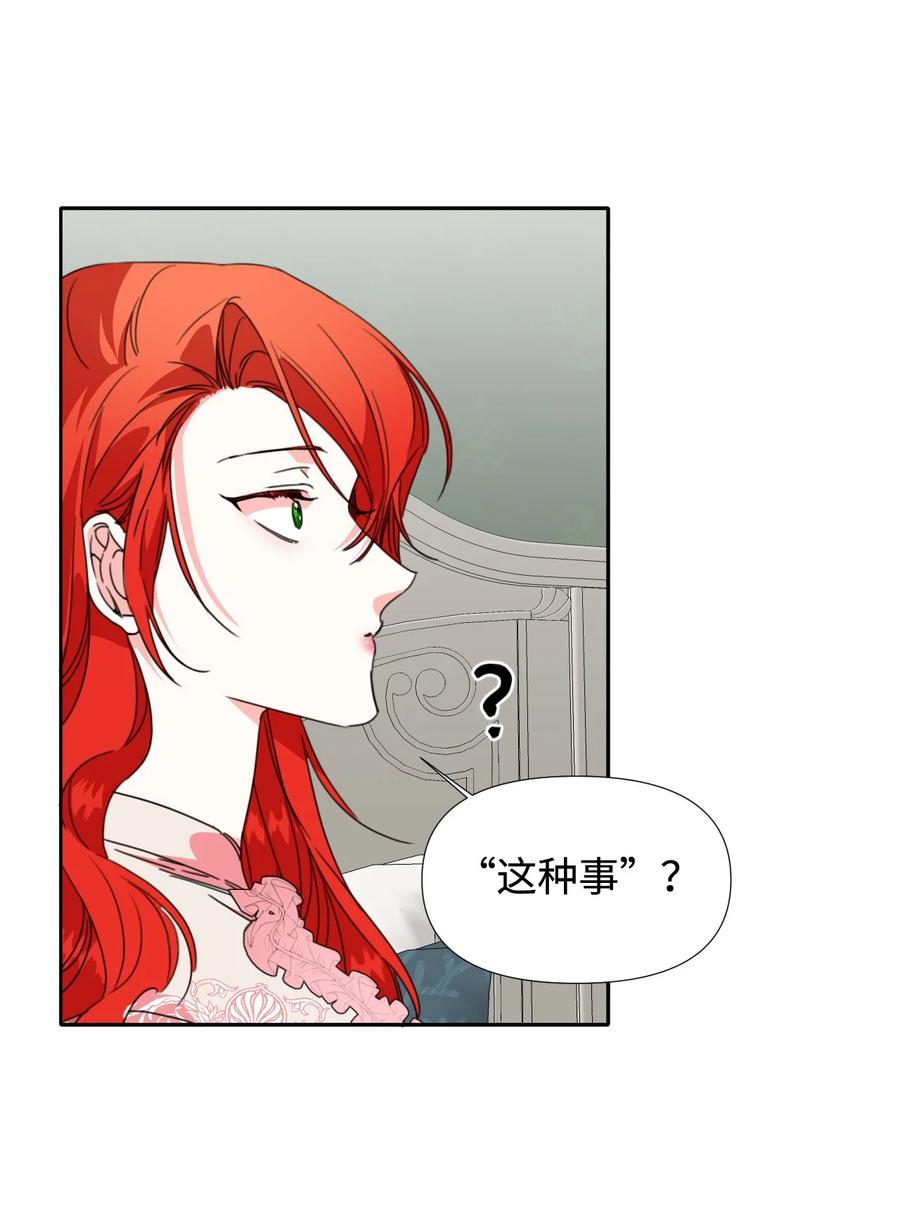 《绝症恶女的幸福结局》23 饥饿引发的危机 第12页