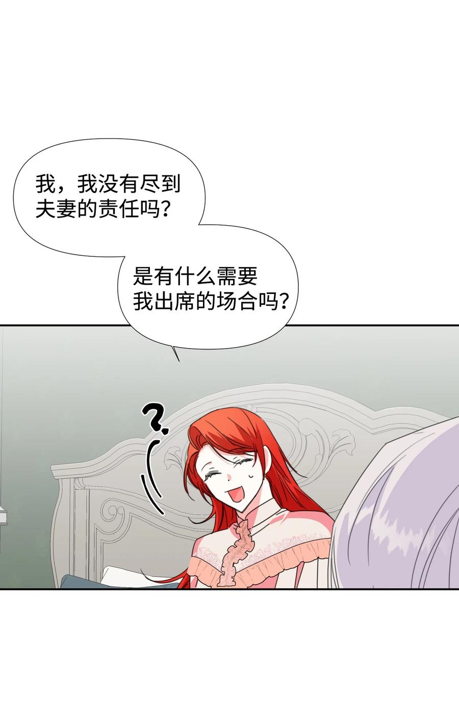 《绝症恶女的幸福结局》23 饥饿引发的危机 第20页