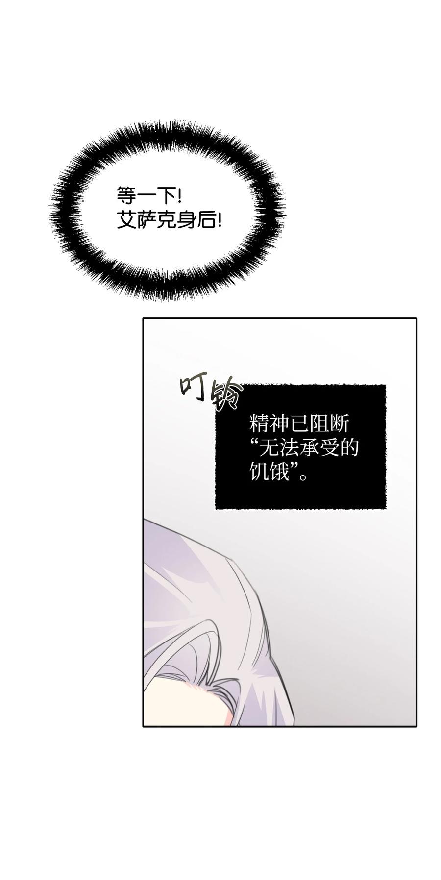 《绝症恶女的幸福结局》23 饥饿引发的危机 第32页