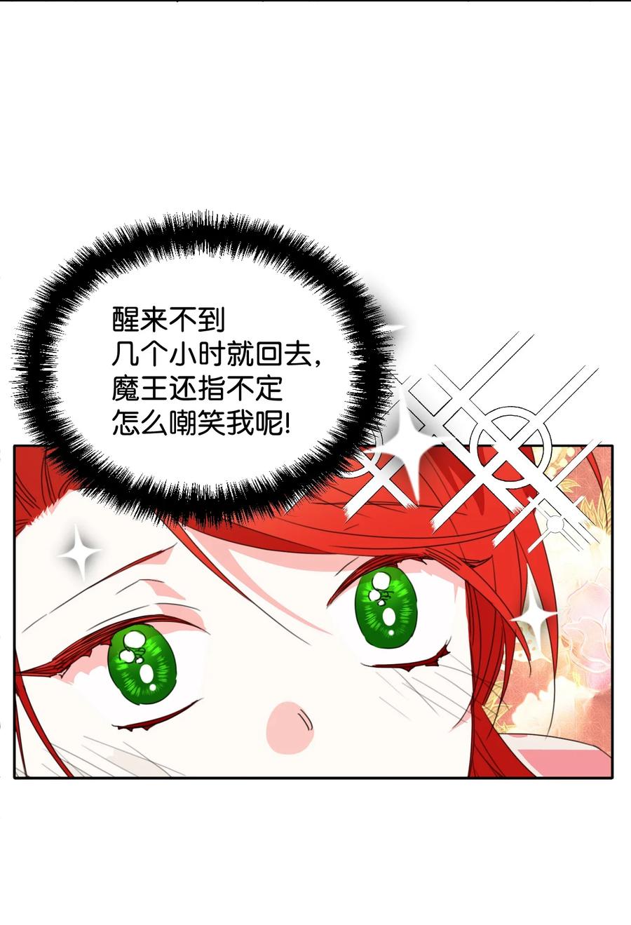 《绝症恶女的幸福结局》23 饥饿引发的危机 第50页