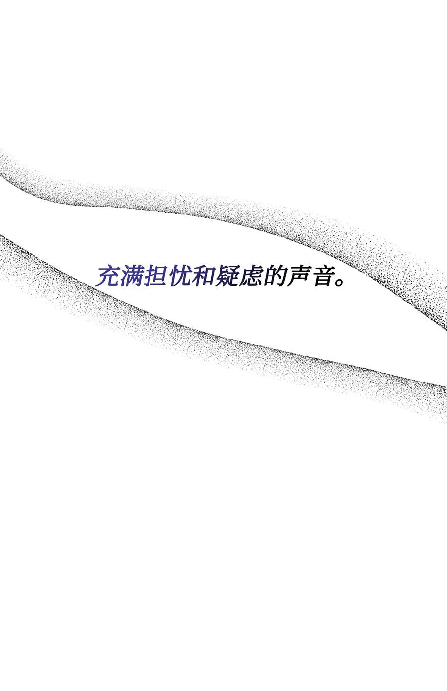 《绝症恶女的幸福结局》23 饥饿引发的危机 第26页