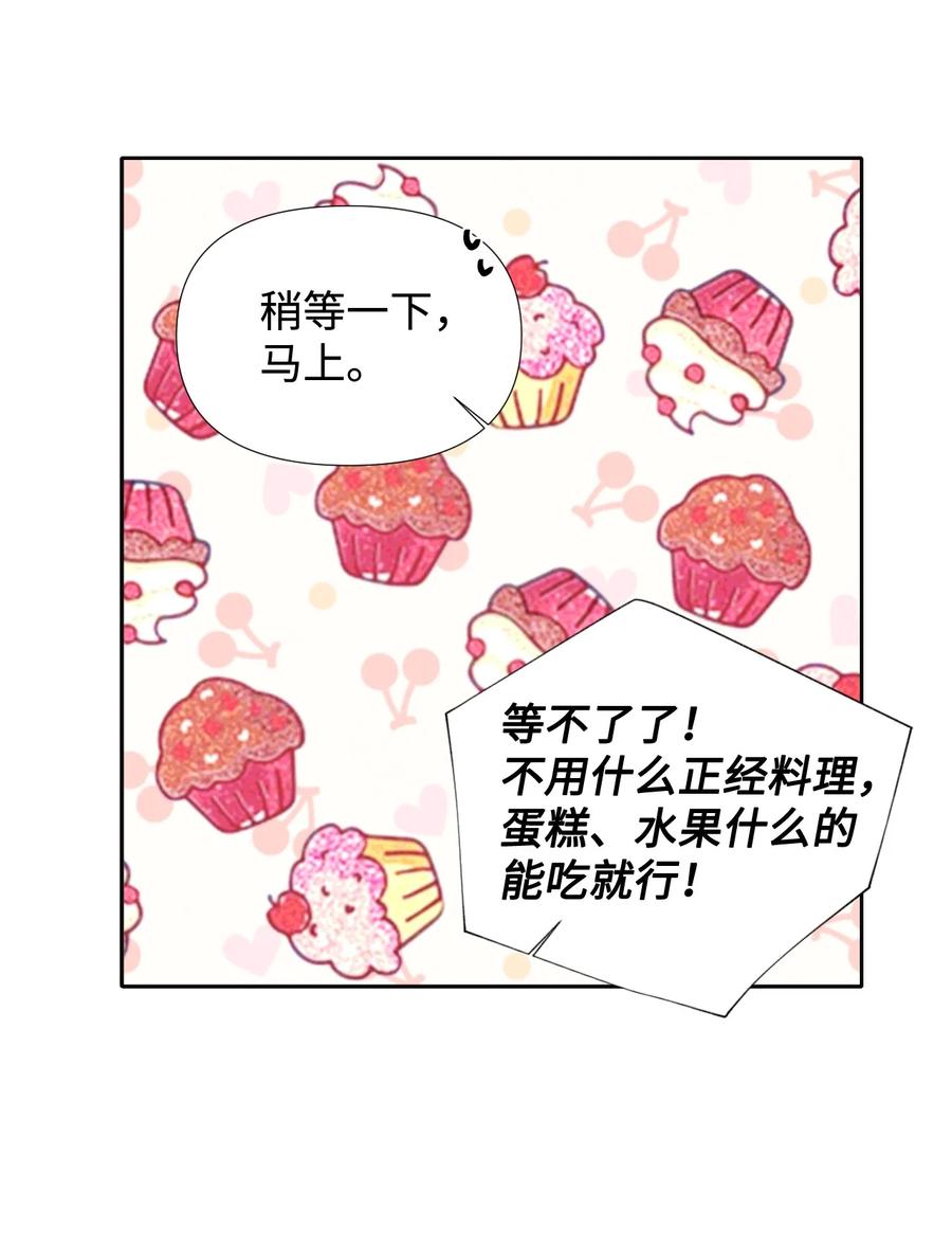 《绝症恶女的幸福结局》23 饥饿引发的危机 第48页