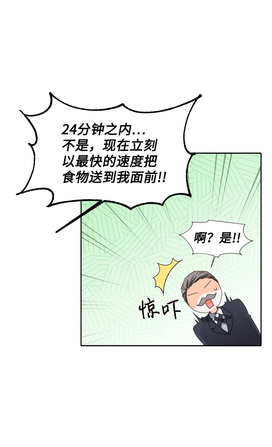《绝症恶女的幸福结局》23 饥饿引发的危机 第3页