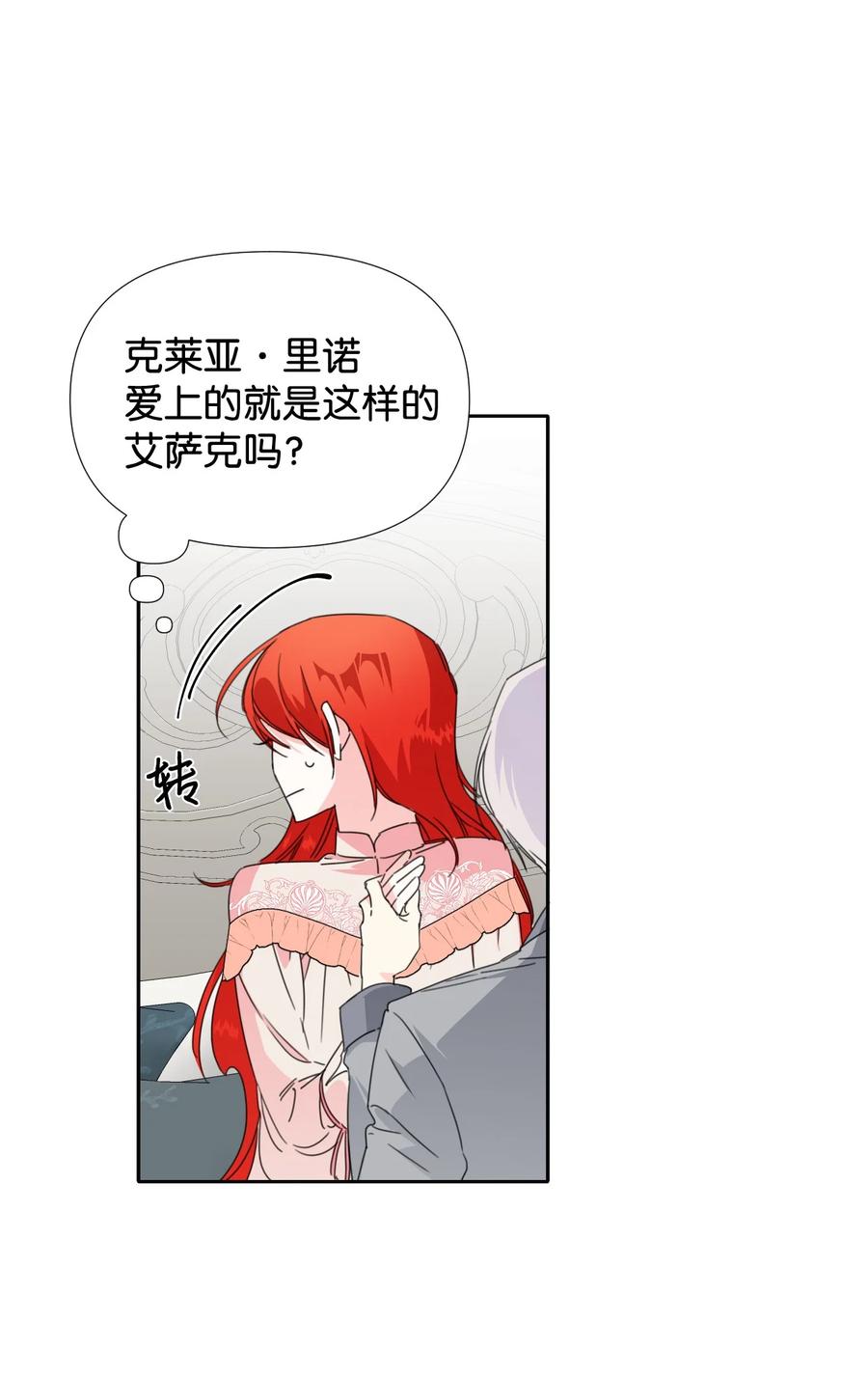 《绝症恶女的幸福结局》23 饥饿引发的危机 第42页