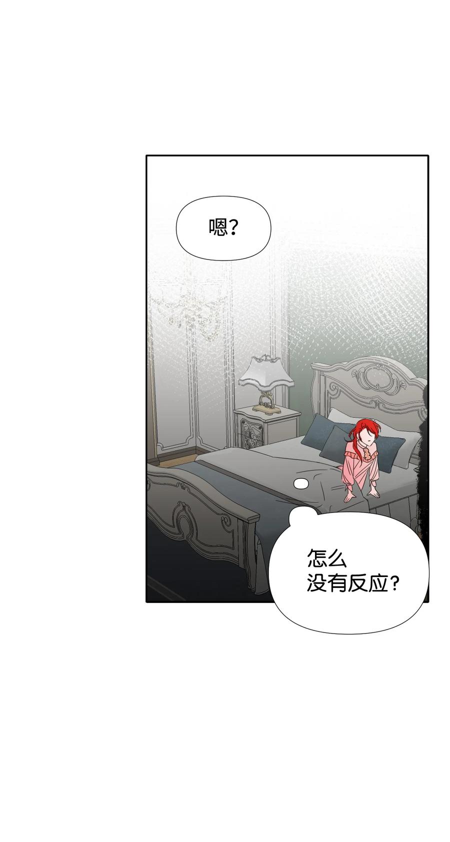 《绝症恶女的幸福结局》23 饥饿引发的危机 第62页