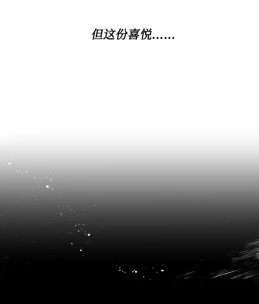 《绝症恶女的幸福结局》23 饥饿引发的危机 第44页