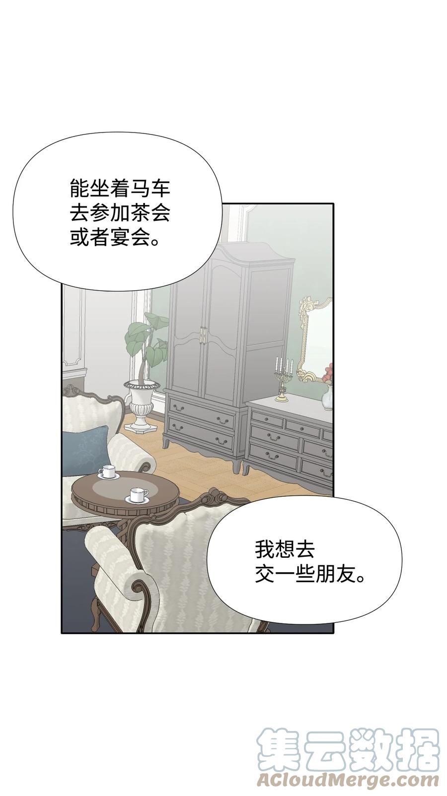 《绝症恶女的幸福结局》23 饥饿引发的危机 第25页