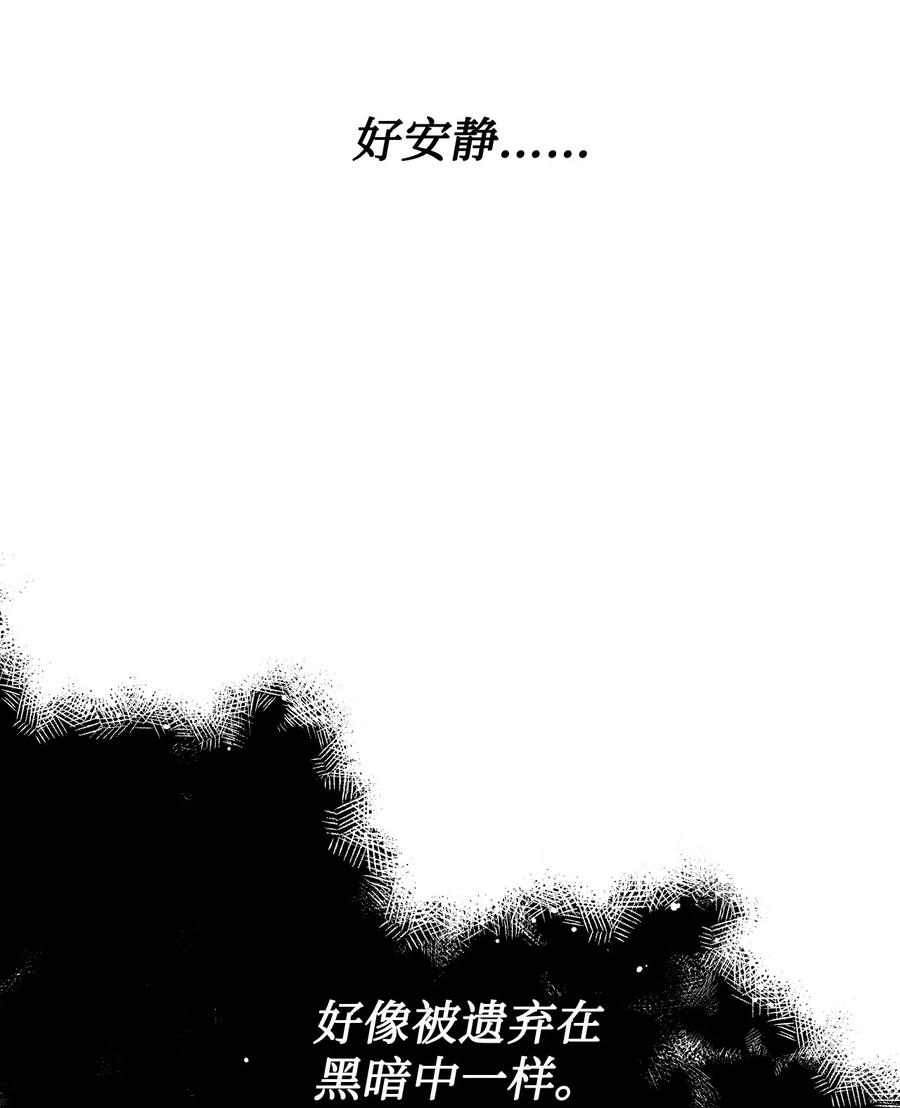 《绝症恶女的幸福结局》23 饥饿引发的危机 第56页