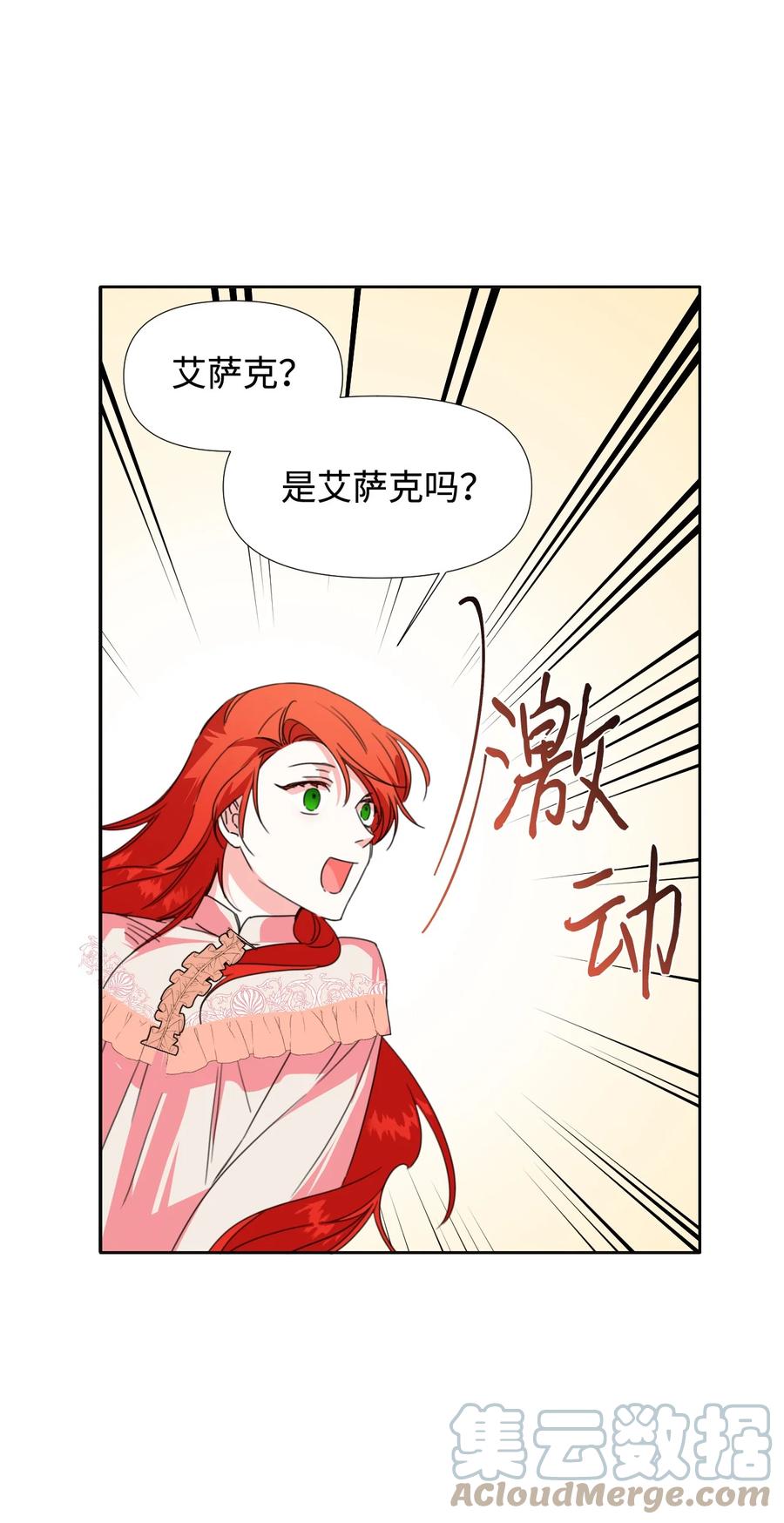 《绝症恶女的幸福结局》23 饥饿引发的危机 第61页