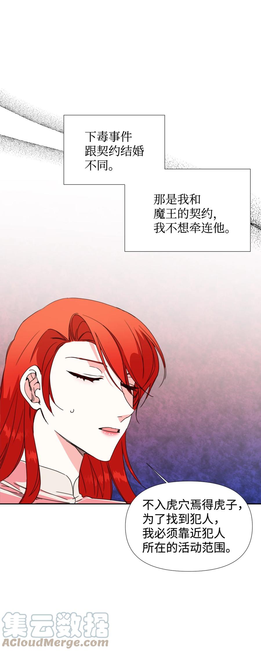 《绝症恶女的幸福结局》23 饥饿引发的危机 第28页