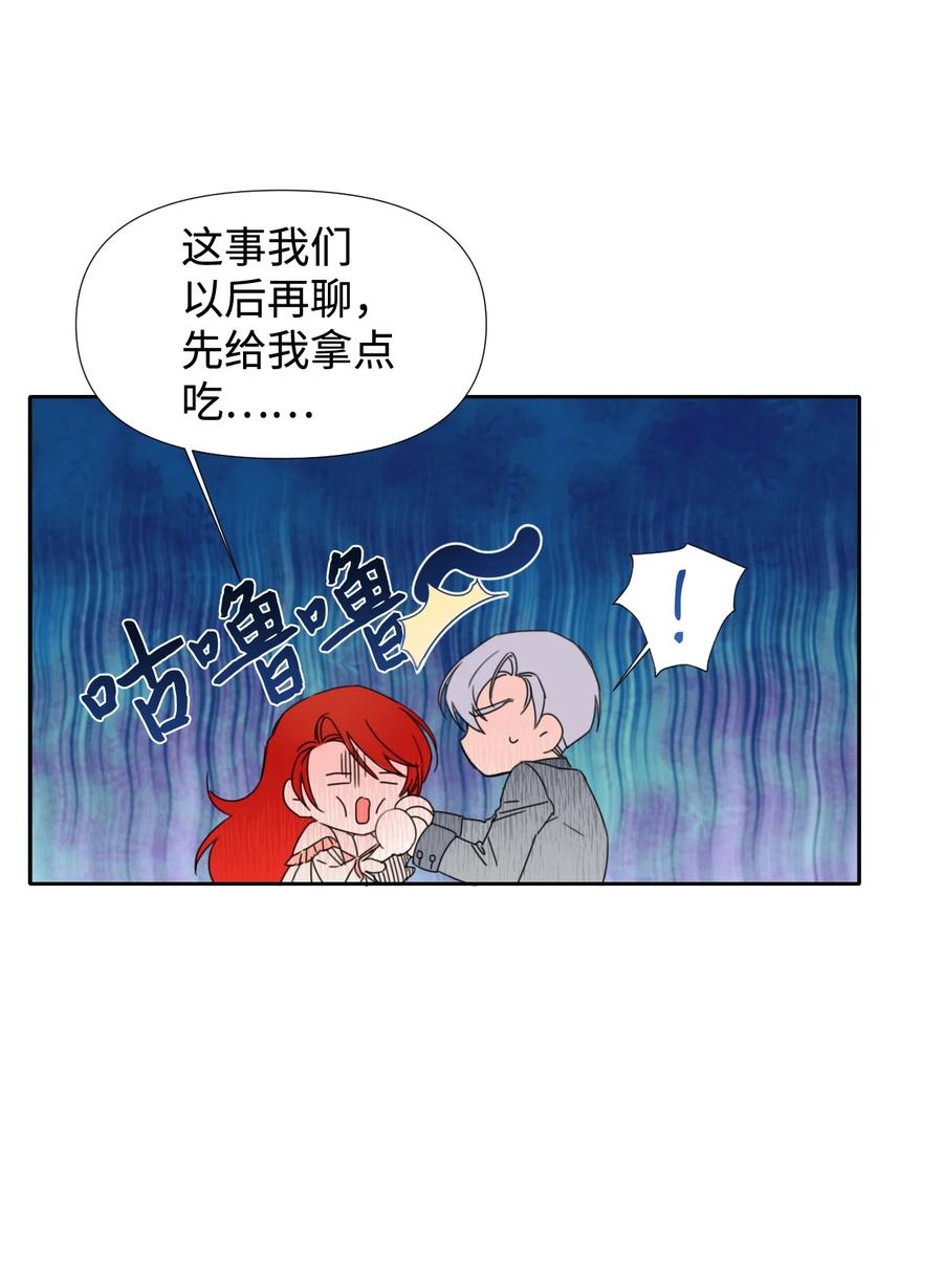 《绝症恶女的幸福结局》23 饥饿引发的危机 第47页