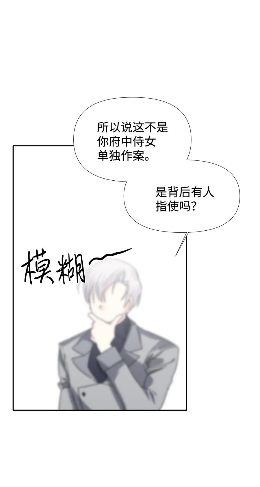 《绝症恶女的幸福结局》23 饥饿引发的危机 第35页