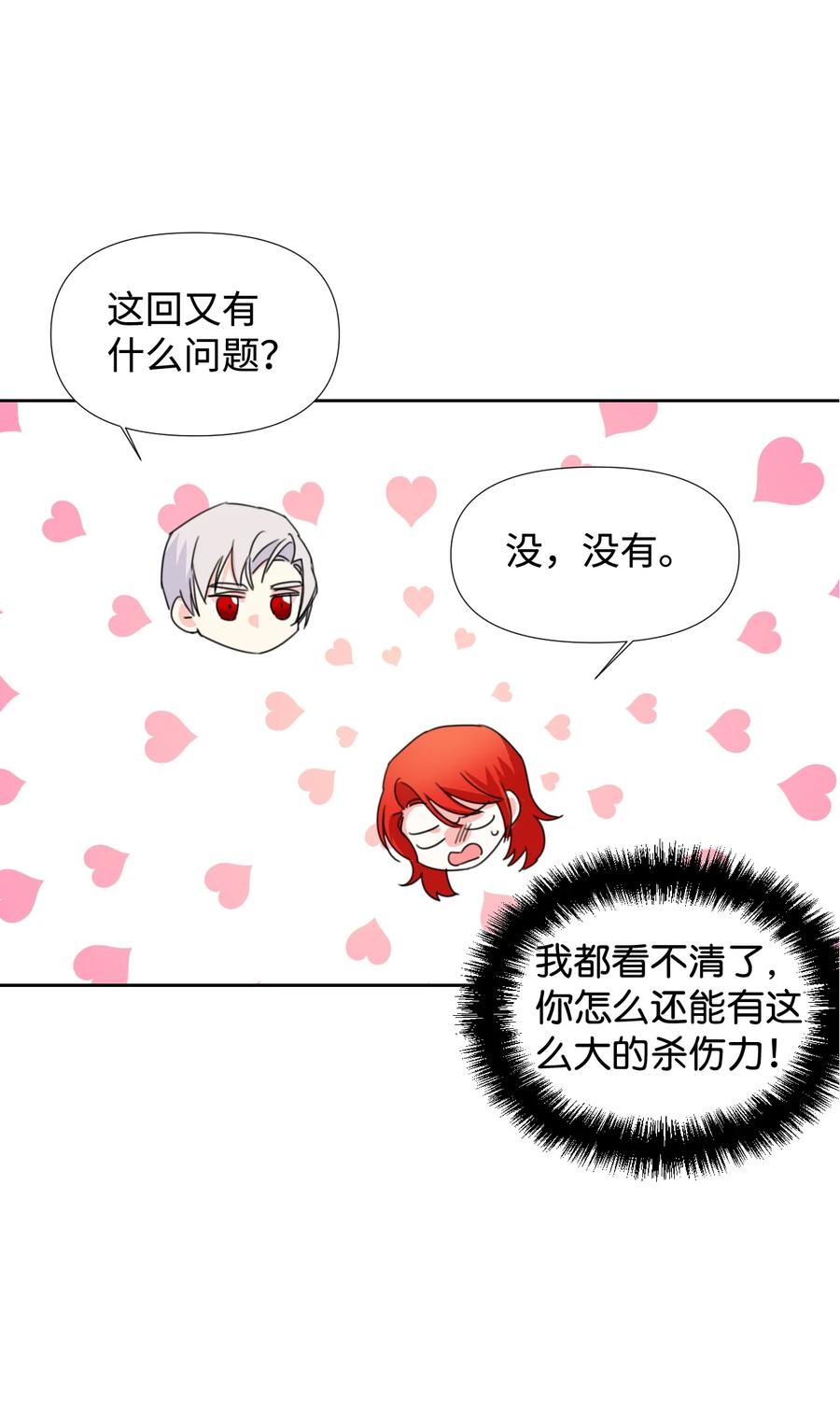 《绝症恶女的幸福结局》23 饥饿引发的危机 第41页