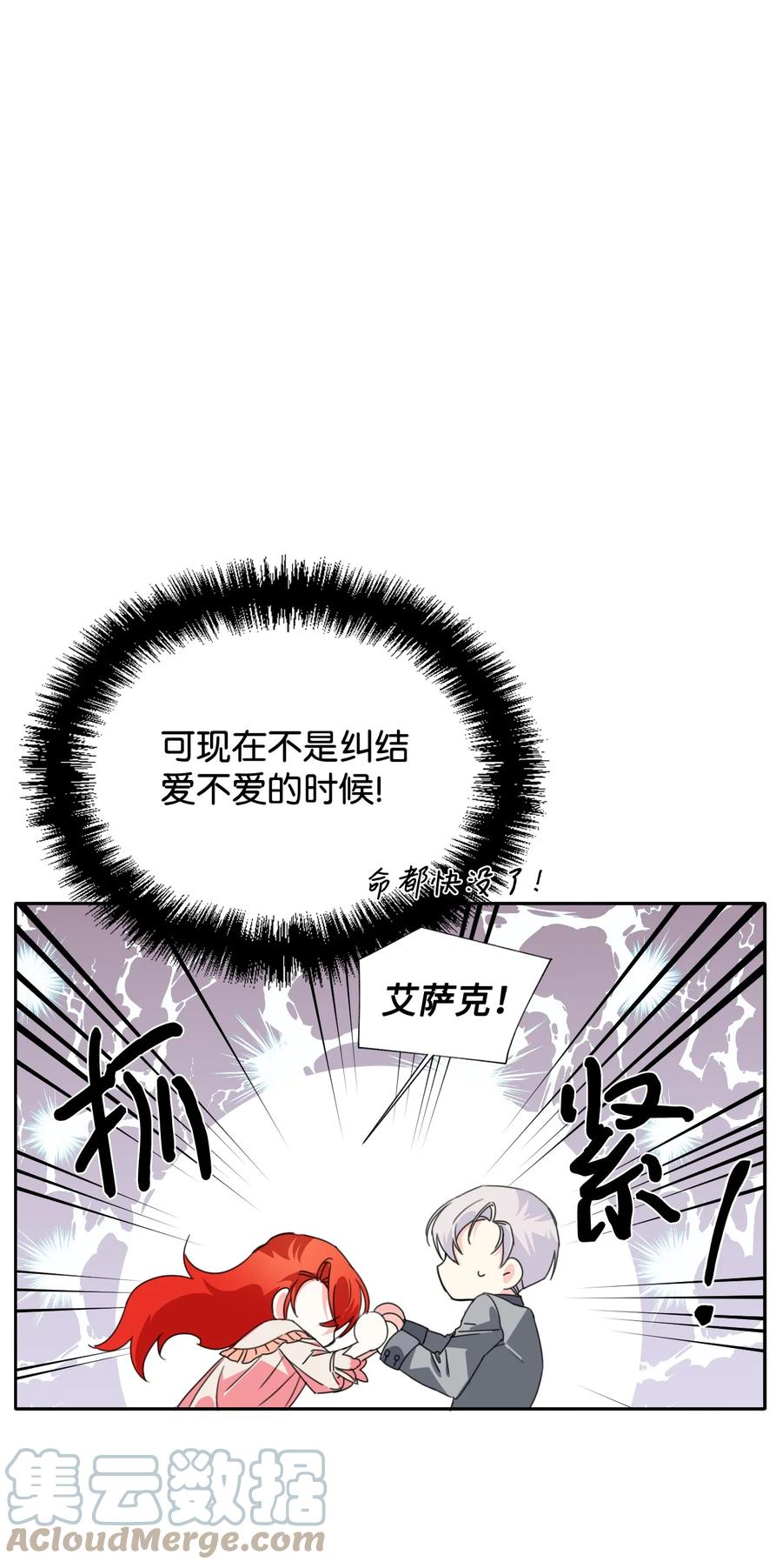 《绝症恶女的幸福结局》23 饥饿引发的危机 第46页