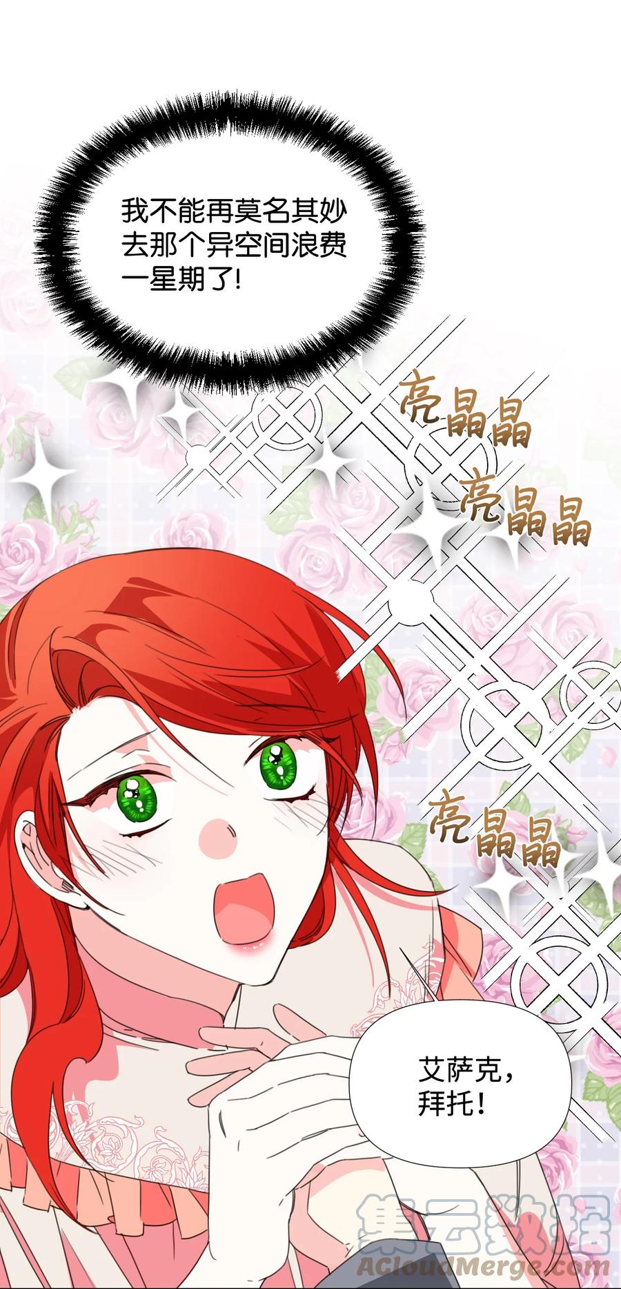 《绝症恶女的幸福结局》23 饥饿引发的危机 第49页
