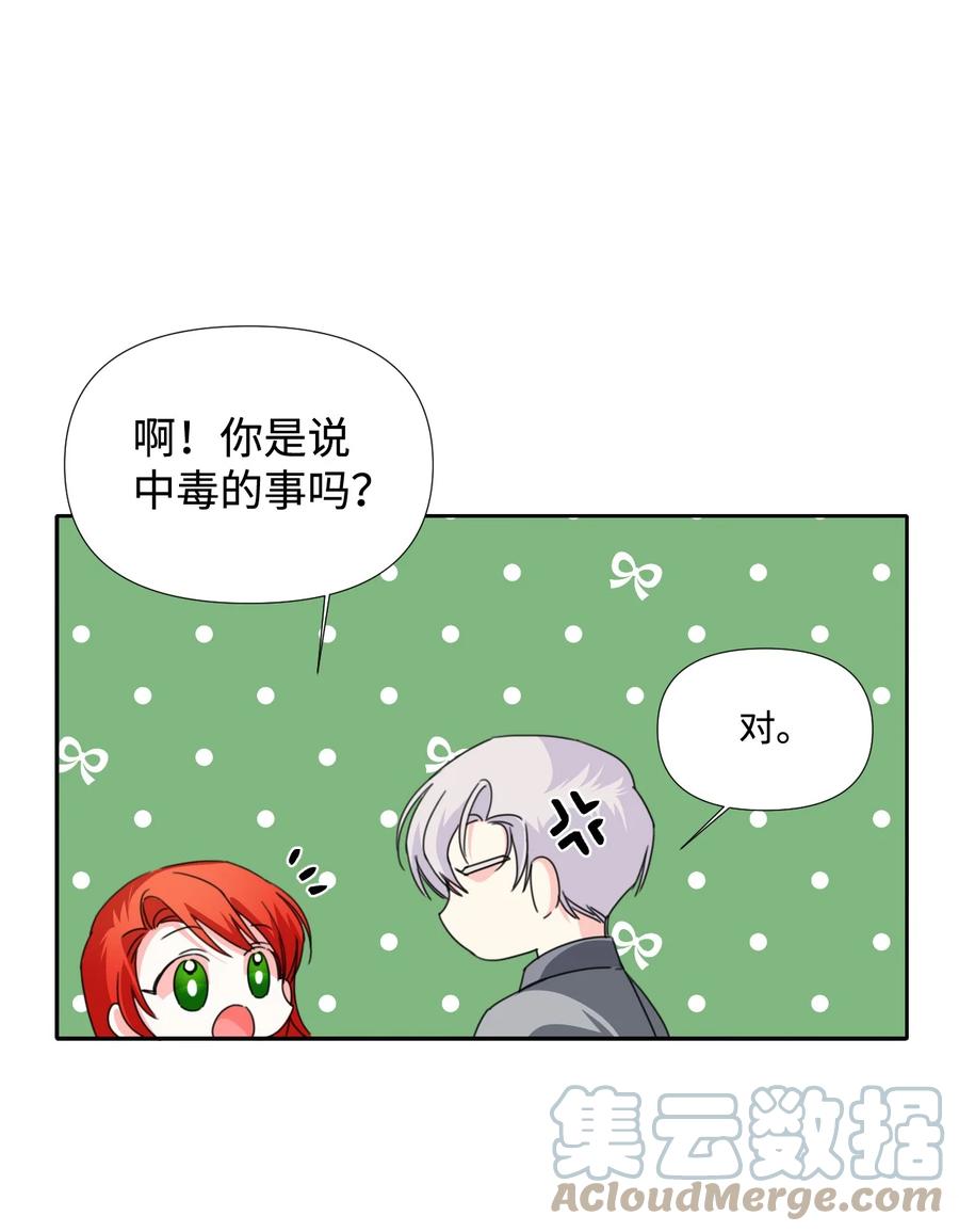 《绝症恶女的幸福结局》23 饥饿引发的危机 第13页