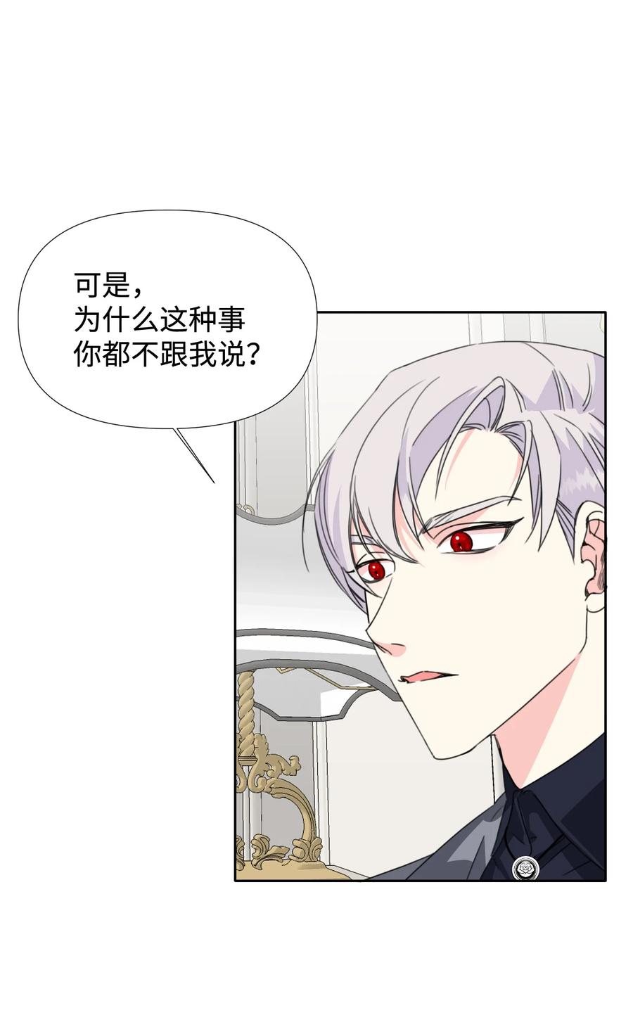 《绝症恶女的幸福结局》23 饥饿引发的危机 第11页
