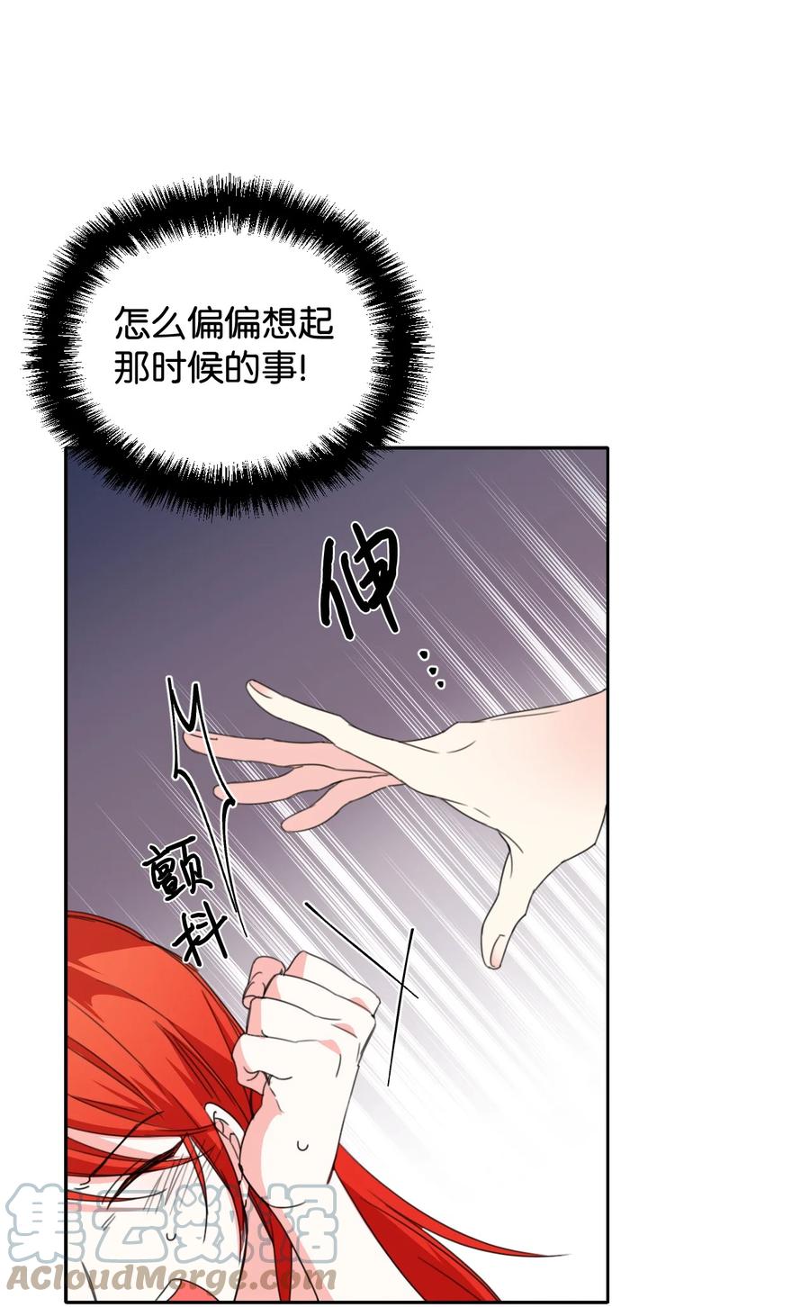 《绝症恶女的幸福结局》23 饥饿引发的危机 第67页