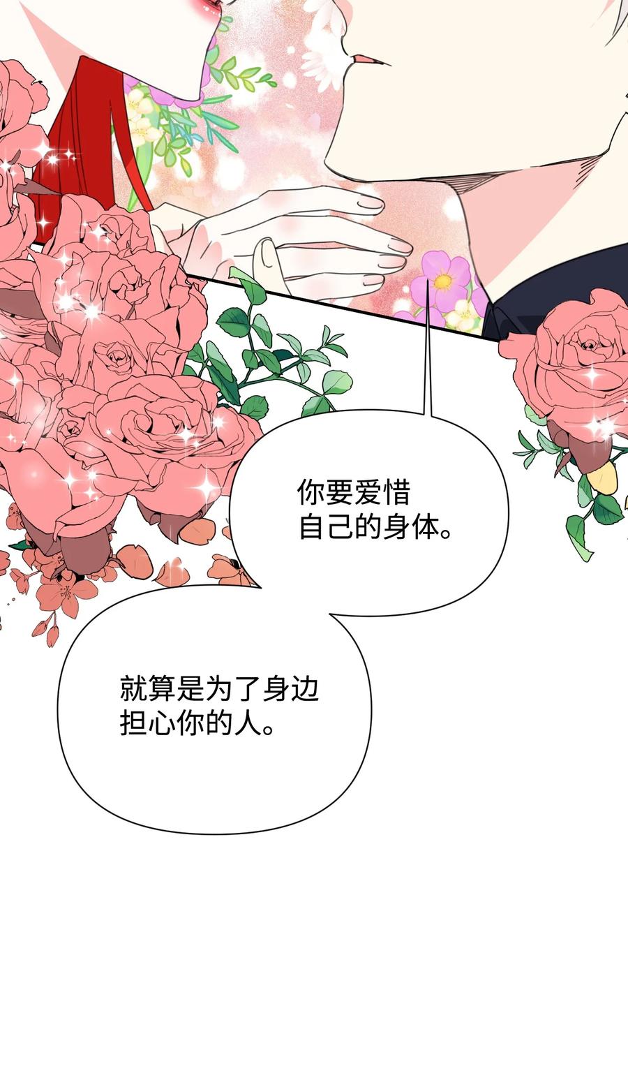 《绝症恶女的幸福结局》23 饥饿引发的危机 第39页