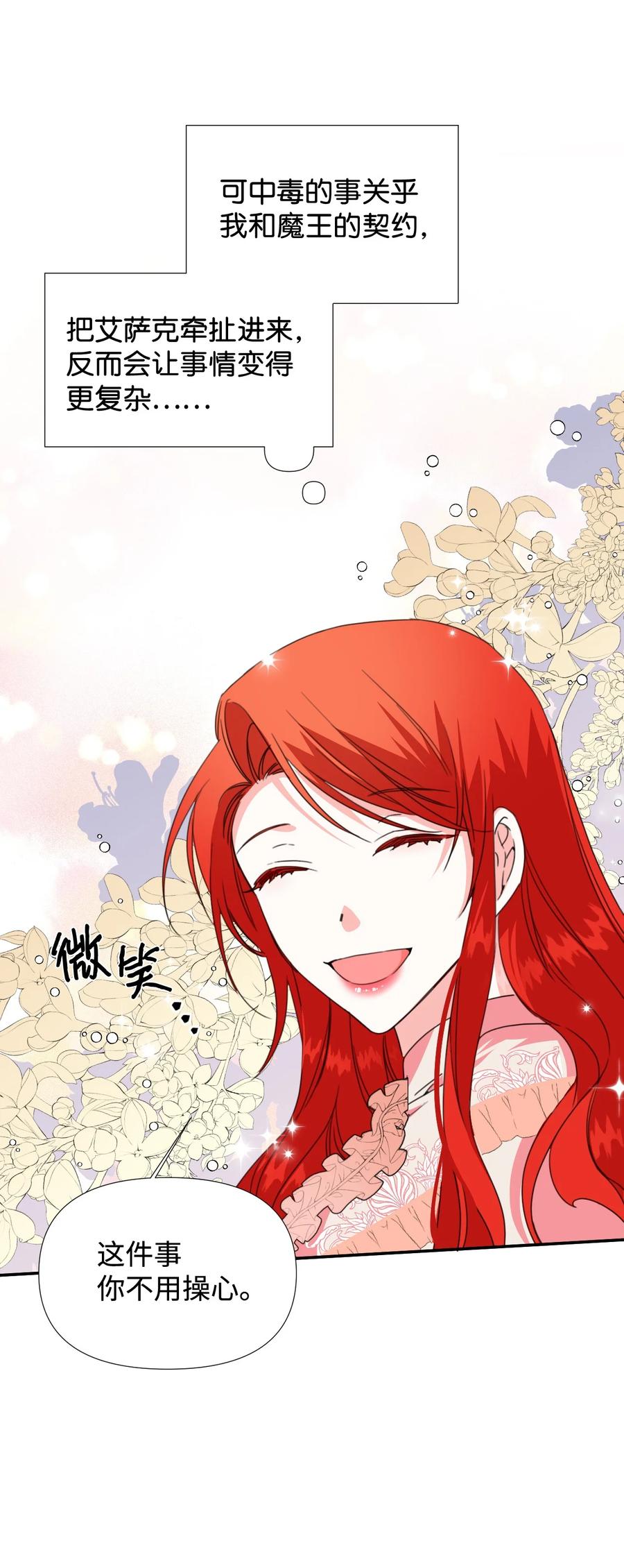 《绝症恶女的幸福结局》23 饥饿引发的危机 第14页