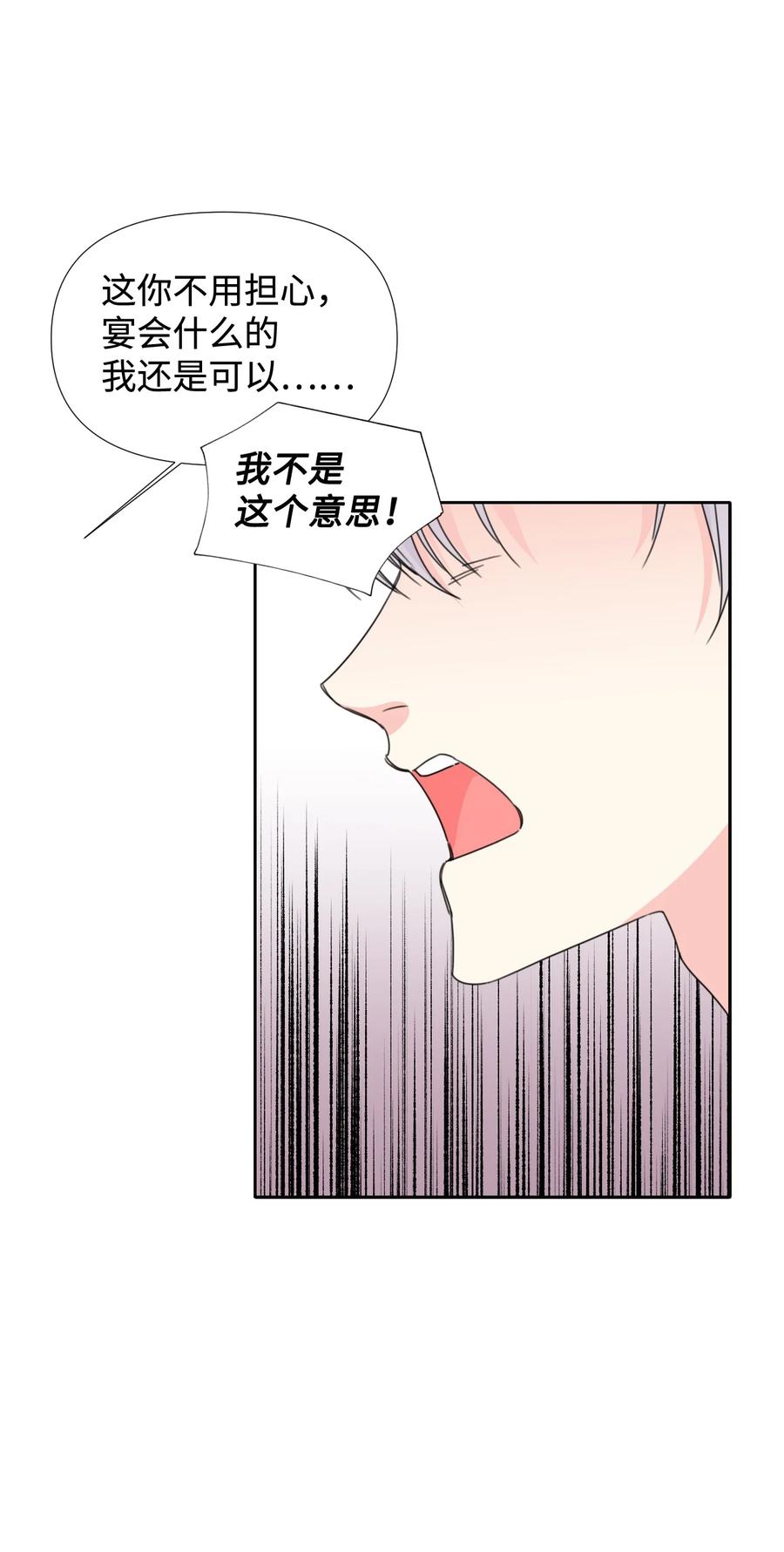 《绝症恶女的幸福结局》23 饥饿引发的危机 第21页