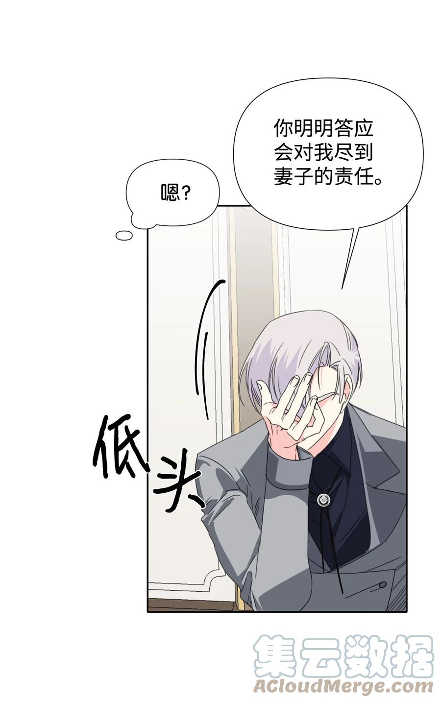 《绝症恶女的幸福结局》23 饥饿引发的危机 第16页