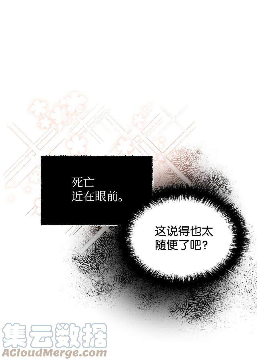《绝症恶女的幸福结局》23 饥饿引发的危机 第1页