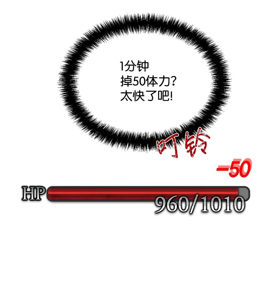 《绝症恶女的幸福结局》23 饥饿引发的危机 第5页
