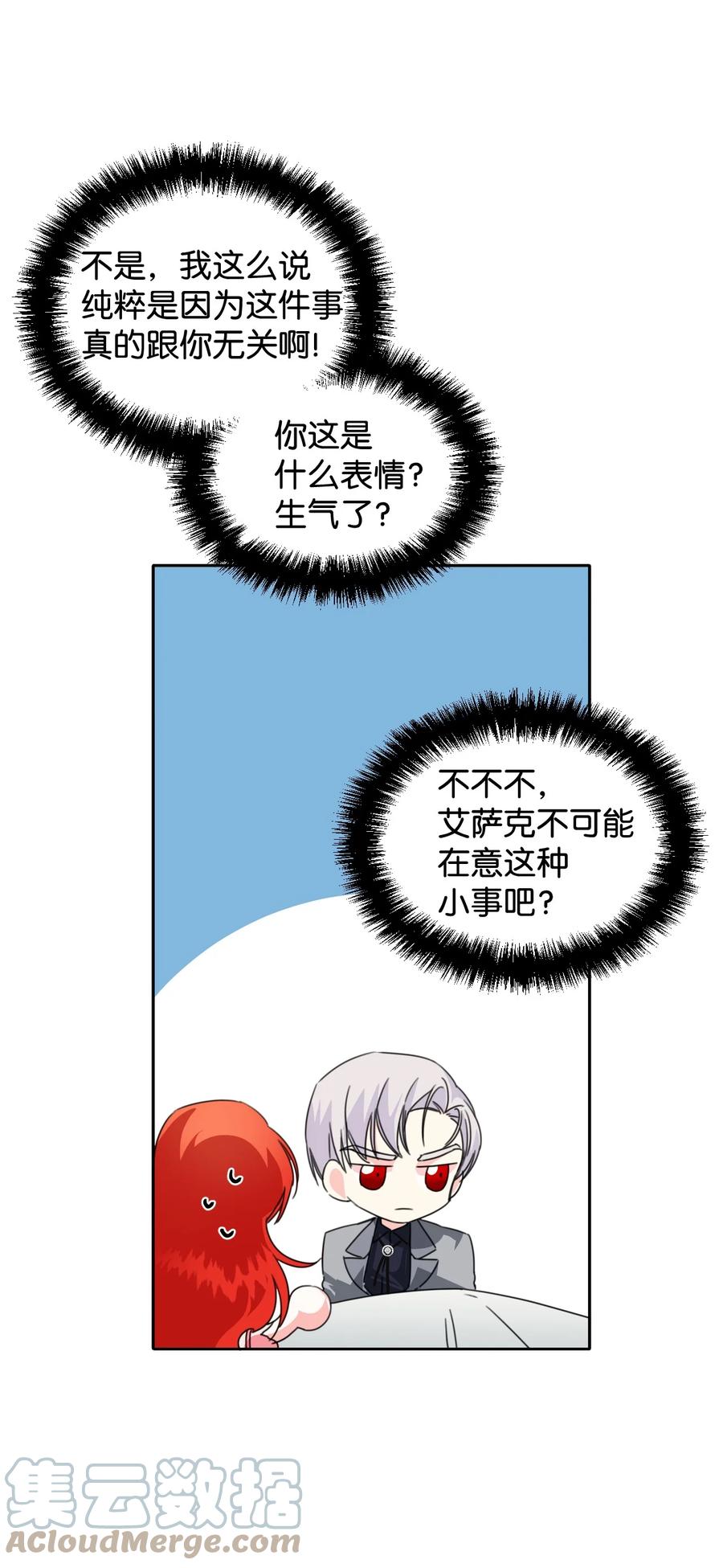 《绝症恶女的幸福结局》23 饥饿引发的危机 第19页