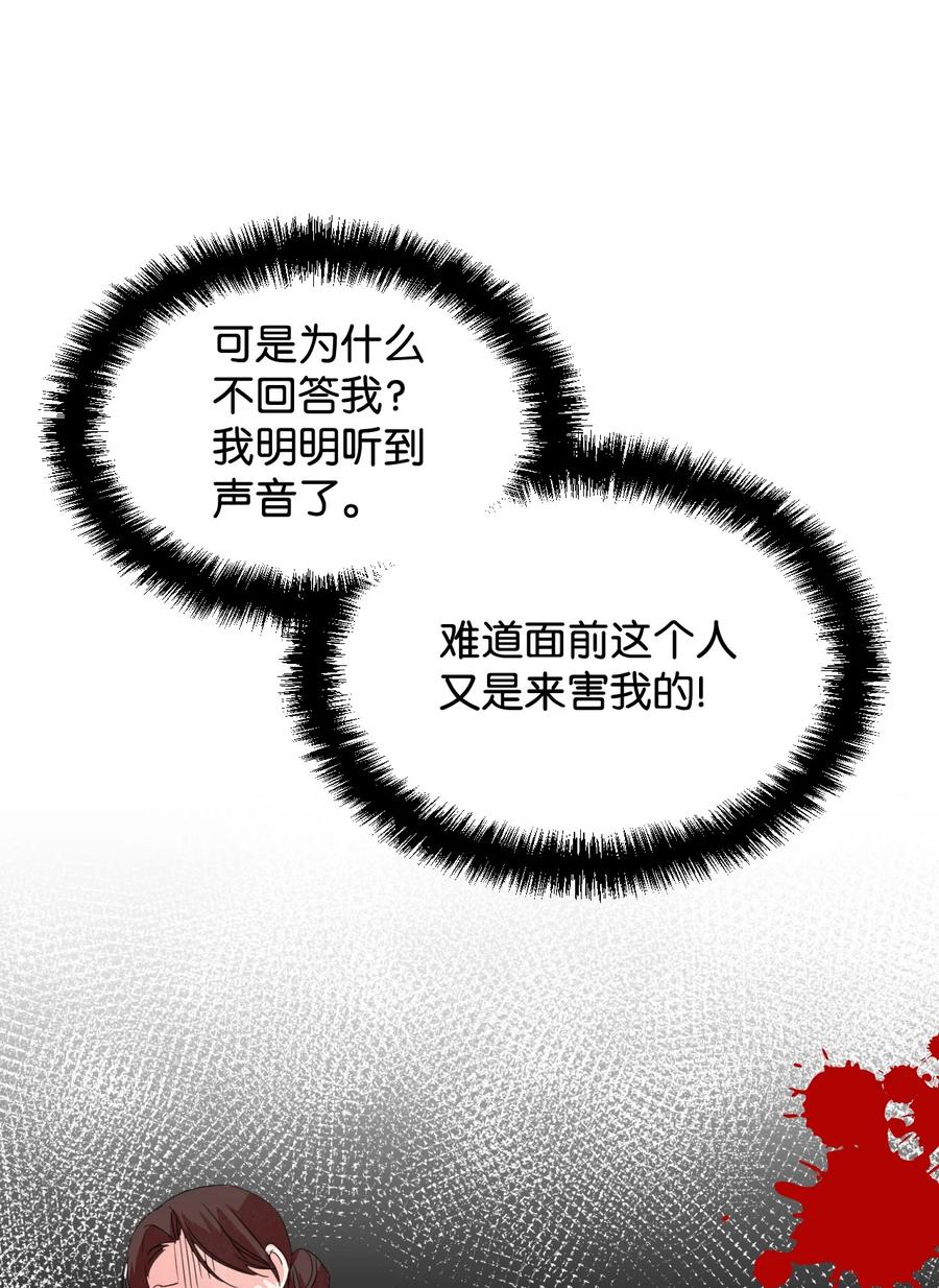 《绝症恶女的幸福结局》23 饥饿引发的危机 第65页